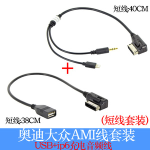AMI车载USB线数据线蓝牙适配器音频线适用于奥迪A6LA8Q5大众MDI