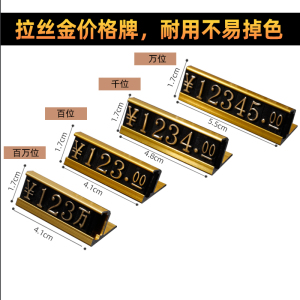 高档价格牌商品价格展示牌产品标签牌红酒洋酒标价牌摆摊标价签创意价钱牌铝合金价签数字标签标牌