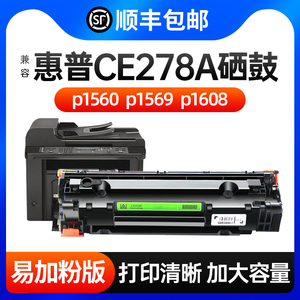 兼容HP/惠普CE278A硒鼓Q2612A墨盒CRG328打印机硒鼓278A CRG303佳能FX-9 HP78A HP88A硒鼓HP12A 2612 2612A
