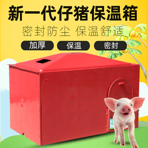 加厚加大仔猪保温箱小猪保温箱母猪产床猪产床保育两用猪取暖设备