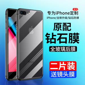 适用苹果8钢化膜iPhone7后膜全屏7plus手机背膜i8P水凝磨砂模半屏七屏幕puls全包边7p保护ip7屏保贴防摔软膜