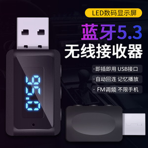 新款车载蓝牙5.3音频接收器USB音箱功放通话导航FM发射无损立体声