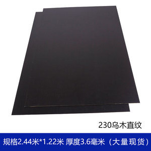 黑色木饰面板黑武士装饰板实木贴皮背景墙护墙板电视mm免漆板定制