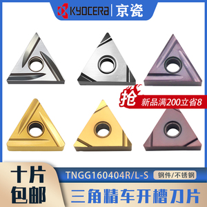 京瓷数控刀片TNGG160404R/L-S TN60 PR930三角形陶瓷精车开槽刀粒