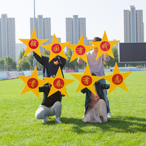 舞蹈红星闪闪表演红歌大合唱五角星运动会标语手举牌入场创意道具