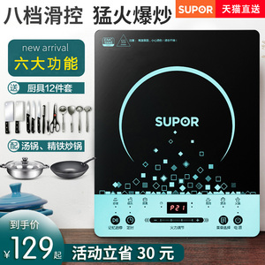 苏泊尔电磁炉家用炒菜火锅电池炉节能灶官方旗舰店小型正品