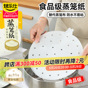 蒸笼纸包子垫纸蒸锅垫子食品级家用馒头小垫纸屉布油纸粿纸一次性