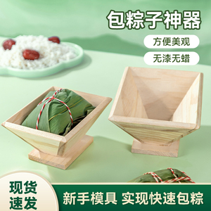 粽子模具包粽子专用神器家用竹筒工具模型包粽器磨具做四角三角粽