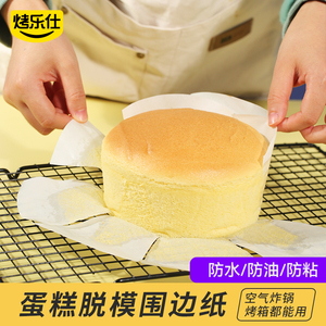 烤乐仕烘焙用纸油纸烤箱用纸蛋糕模防粘纸垫脱模纸烤肉纸圆形围边