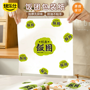 饭团包装纸汉堡专用纸打包台湾紫米海苔寿司糯米可微波食品商用纸