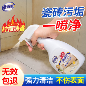 地板砖瓷砖清洁剂浴室地砖水垢清洗剂除锈卫生间地板除垢强力去污