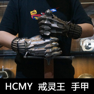 hcmy指环王霍比特人索伦戒灵王金属盔甲铠甲手甲钢手套可穿戴模型