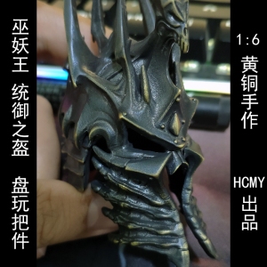 魔兽阿尔萨斯巫妖王头盔王冠统御之盔1比6纯铜雕手办模型周边