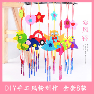 EVA贴画创意风铃diy材料包儿童手工制作幼儿园装饰手工挂饰礼物