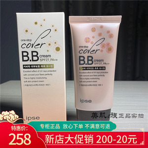 包邮ipse依普斯多效菁华修颜霜spf30/pa  隔离防晒bb霜裸妆遮瑕强