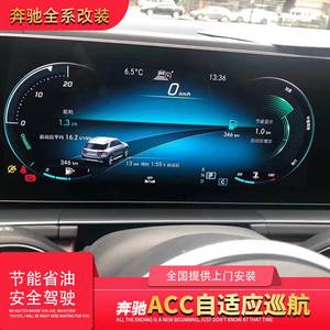 奔驰a/c200/glc260/e300/gle改装acc自适应巡航系统升级23p_阿里巴巴
