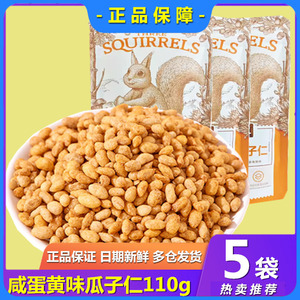 三只松鼠咸蛋黄味瓜子仁110gx3袋炒货坚果特产葵花籽网红小吃零食