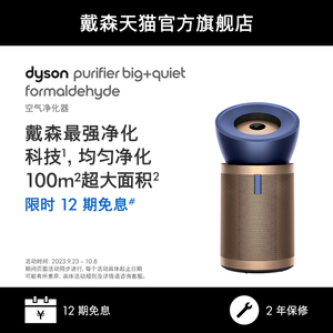 [新品]Dyson戴森BP04 空气净化器除甲醛家用空气净化机风扇