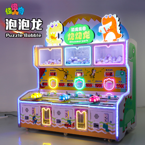 泡泡龙三人射球游戏机电玩城大炮乐园儿童乐园游乐场设备大型游艺