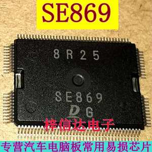 SE869 丰田皇冠汽车电脑常用易损板芯 专营汽车维修IC 可直拍
