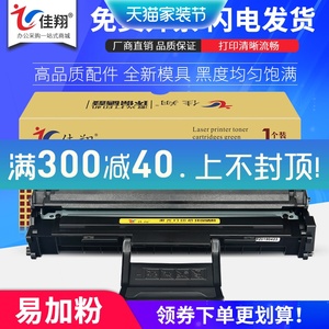 佳翔 适用三星D4725A硒鼓SCX-4321NS 4521HS/NS 4021S打印机墨盒SCX-4621NS 4725F/FN 4821HN一体机晒鼓D119S
