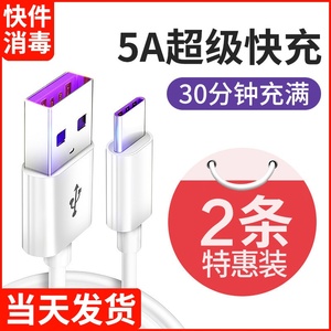 Typec数据线5A超级快充max2适用mate20x华为nova4充电4e线3e器2s手机plus荣耀play3原装p9P10p20p30pro麦芒5i