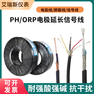 ORP探头信号线PH温补电极线上泰合泰电极信号抗干扰延长屏蔽电缆