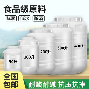 食品级家用立式塑料桶带盖大储水桶20/50L公斤蜂蜜桶酿酒桶酵素桶