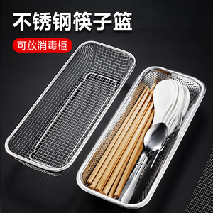 消毒柜筷子篮不锈钢餐具刀叉收纳盒沥水网置物架洗碗机筷子笼筒篓