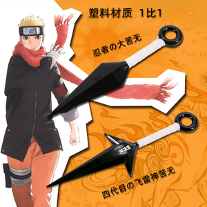 火影忍者武器周边苦无手里剑四代目飞雷神动漫cos模型道具手办兴