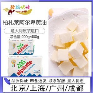 柏札莱阿尔卑原味发酵黄油400g 动物性食用蛋糕韩式裱花白奶油霜