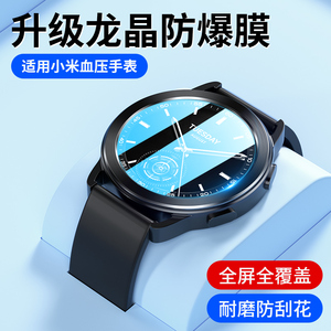 适用小米腕部心电血压记录仪手表保护膜Watch钢化膜水凝膜Xiaomi血压测量心电采集澎湃OS高清钻石防爆贴膜