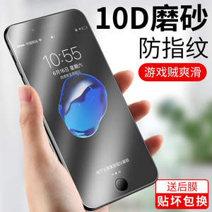 苹果7磨砂钢化膜7plus全屏覆盖iphone8抗蓝光plus玻璃i7防摔ip7防指纹7p七半i8手机8p前后刚化屏保护贴膜puls