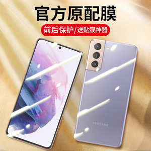 三星galaxy s21钢化膜s21ultra全曲屏覆盖s21 手机膜前后背膜原装量子
