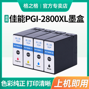 格之格PGI-2800XL墨盒适用佳能原装ib4080 4080 ib4180喷墨打印机 mb5080 5480 5180墨水canon PGI2800XL墨盒