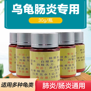 乌龟药金霉素预防感冒肺炎肠胃炎白眼病腐皮烂甲水族药品粉剂包邮