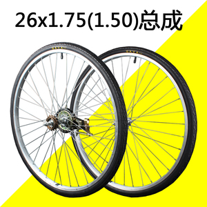 26寸26x1.75/1.50单速自行车车轮组总成普通单车前后轮毂套件