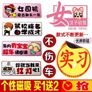 静电贴牌子司机上路实心驾驶轿车车子新手实习标志实习贴新车车用