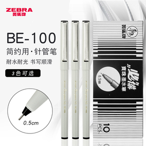 日本ZEBRA斑马中性笔BE-100签字笔快干签字中性笔商务学生用宝珠墨水笔0.5针管水笔红蓝黑色财务办公用笔