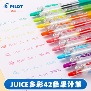 百乐Juice果汁笔日本pilot金属色彩色做笔记0.38手账黑色按动中性笔0.5mm全套42色日系旗学生用舰经典故事