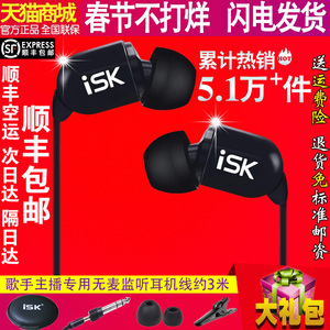 ISK sem5专业监听 SEM5耳塞 入耳式监听耳机主播直播吃鸡录音专用