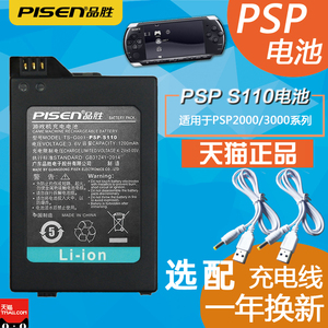 品胜 PSP-S110电池 for索尼PSP电池 PSP3001 PSP3004 PSP3000 PSP2000 PSP2006 PSP3006掌上游戏机电池充电线