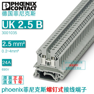 菲尼克斯phoenix凤凰UK2.5B电压端子2.5mm平方螺钉接线3001035