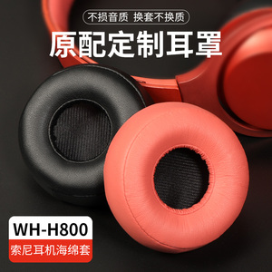 适用于SONY索尼WH-H800耳机套h800耳罩套蓝牙耳机头戴式wh-h810海绵套头横梁配件替换h810原配小羊皮保护套