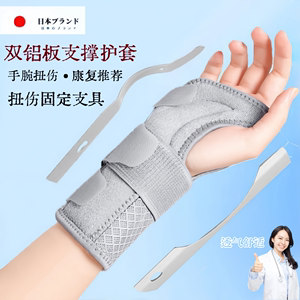 日本JT骨折护腕关节固定支具腕管综合症腕带桡骨扭伤手掌保护腕套