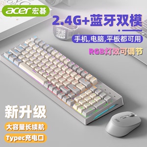 Acer/宏碁无线键盘鼠标套装机械手感电脑笔记本办公游戏蓝牙键鼠