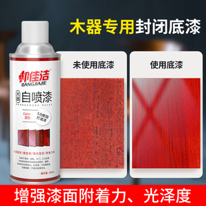 90邦佳洁旗舰店天猫木器封闭底漆实木家具打底漆透明底漆增强漆面