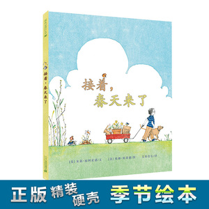 接着春天来了凯迪克金奖得主作品麦克米伦经典大奖绘本宝宝睡前故事书