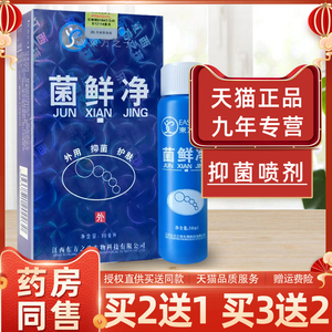 菌鲜净喷剂东方之子菌藓癣净江西正品喷脚王外用抑菌止痒草本喷雾