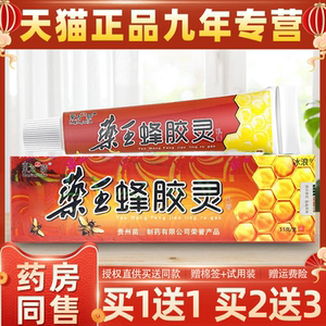 东方之骄药王蜂胶灵草本抑菌止痒乳膏皮肤外用乐王蜂胶灵软膏正品